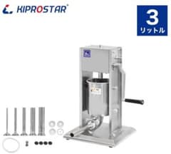 KIPROSTAR ソーセージスタッファー ソーセージメーカー 3リットル