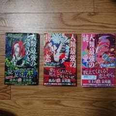 人類最強のシリーズ 西尾維新 3冊セット 講談社ノベルスのサムネイル