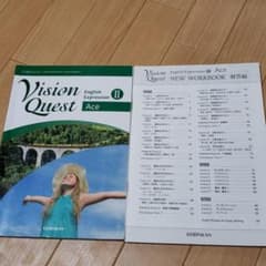 Vision Quest II(教科書)+ワークブックの解答編　セットのサムネイル