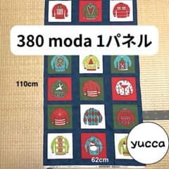 380 moda クリスマスセーター柄パネル生地 1枚　110cm x 62cm