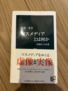 マスメディアとは何かのサムネイル