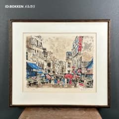 ⭐︎版画のみ⭐︎児玉幸雄「ムフタール通り」リトグラフ 直筆サイン有 額縁入 フランス 児玉幸雄「ムフタール通り」リトグラフ 直筆サイン有 額縁入 フランス