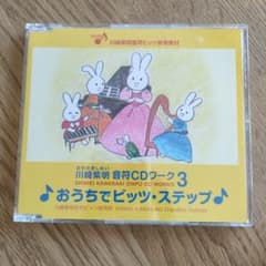 【専用】おうちでビッツ・ステップ♪のサムネイル