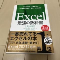 Excel最強の教科書のサムネイル