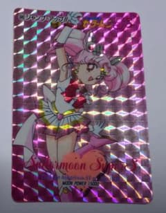 セーラームーン Ss キラ カード 649 ジャンプ・アップ!! ちびムーン セーラームーン Ss キラ カード 649 ジャンプ・アップ!! ちびムーン