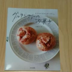 グルテンフリーのお菓子 : マクロビだからカンタン。のサムネイル