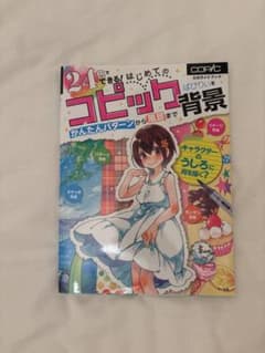24色でできる！はじめてのコピック背景のサムネイル