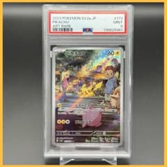 ピカチュウ AR SV2a【PSA9】ポケモンカード151 173/165 - メルカリ