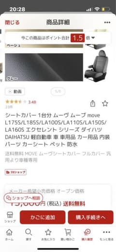 ムーブシートカバーのサムネイル