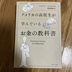 アメリカの高校生が学んでいるお金の教科書のサムネイル