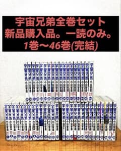 【美品】【全巻セット】【初版、帯付き多数】宇宙兄弟1〜46巻(完結)小山宙哉のサムネイル