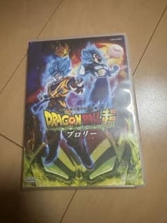 ドラゴンボール超　ブロリーDVDのサムネイル