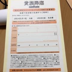 貴族降臨 応募ハガキのサムネイル