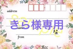 【きら様専用♡】サンキュー75枚のサムネイル