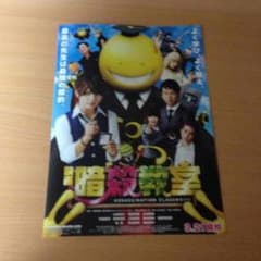 暗殺教室×10映画パンフレットのサムネイル