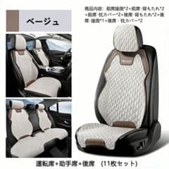 シートカバー　運転席+助手席+後部座席セット　車用のサムネイル