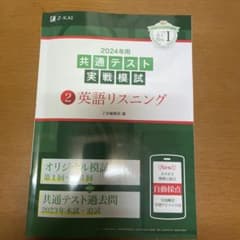 2024年用共通テスト実戦模試(2)英語リスニングのサムネイル