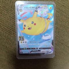 Flying in the sky Pikachu VMAX RRR Sword & Shield Expansion Pack 25th Anniversary…