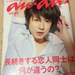 嵐 雑誌 相葉雅紀のサムネイル