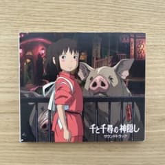 スタジオジブリ千と千尋の神隠し　サウンドトラックのサムネイル