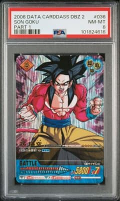 ドラゴンボールカード　⭐︎4レアカード PSA8】孫悟空 超サイヤ人4 爆レア データカードダス ドラゴンボールZ2