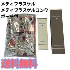 2個セット】Mediplusメディプラスゲル/メディプラスゲルコンク ポーチ 