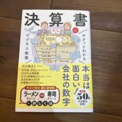 サクッとわかるビジネス教養 決算書のサムネイル