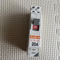 テンパール B-2N-1 安全ブレーカー 中古20Aです。⑩のサムネイル