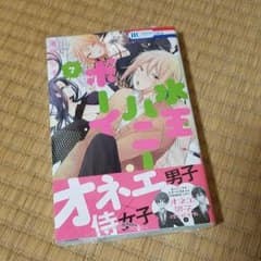 水玉ハニーボーイ 7巻のサムネイル