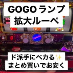 GOGOランプ拡大ルーペ マイジャグラー5 - メルカリ
