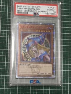 即日発送】遊戯王 ブラックマジシャンガール DVD 20thレア PSA10