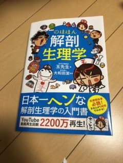 のほほん解剖生理学　専用のサムネイル