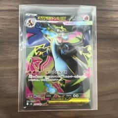 ゆ*け様 メガリザードンXex SR MEGA 拡張パック インフェルノX 09のサムネイル