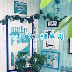 たまぐすく様専用出品のサムネイル