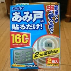 バポナ　虫除けのサムネイル