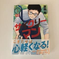 サイクリーマン　1巻〜3巻のサムネイル