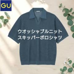 GU ウォッシャブルニットスキッパーポロシャツ 5分袖 Ｓサイズ ブルー