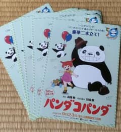 パンダコパンダのサムネイル