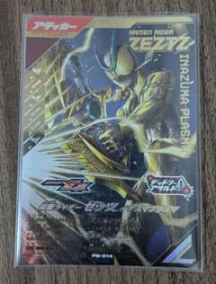 ガンバレジェンズ　極めようセット2026　ゼッツ　イナズマプラズマ　LRのサムネイル