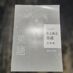 Sirius 21 まとめと完成 英語 発展編 解答のみのサムネイル