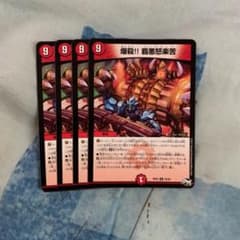 デュエルマスターズ 爆殺！！ 覇悪怒楽苦のサムネイル