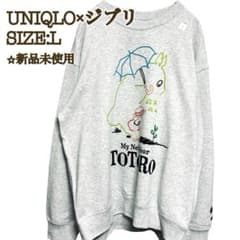 UNIQLO ユニクロ　海外限定　ジブリ コラボ　スウェット となりのトトロ L 新品】ユニクロ×ジブリ海外限定 スウェット L となりのトトロ グレー