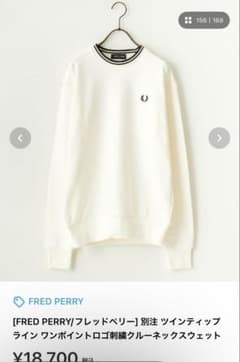 FRED PERRY 別注 ツインティップ クルーネックスウェットのサムネイル