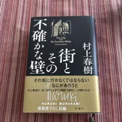 街とその不確かな壁のサムネイル