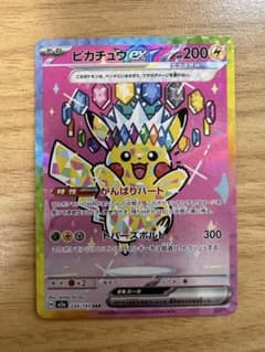 ۞*۞様 （ホロズレエラー）ピカチュウ ex SARのサムネイル