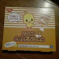 2017カレンダーのサムネイル