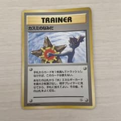 ポケモンカード カスミのなみだ 旧裏面 - メルカリ