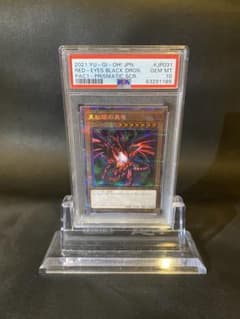真紅眼の黒竜 プリズマ psa10のサムネイル