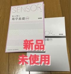 センサー地学基礎のサムネイル