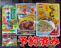 【予約販売】沖縄そば + ソーキ + ご飯の素セットのサムネイル